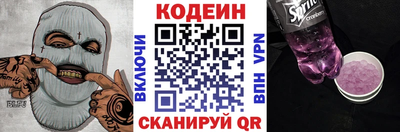 Кодеин Purple Drank мориарти состав Кадников